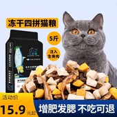 冻干猫粮5斤2.5kg鱼肉味宠物幼猫食大包20成猫流浪猫咪主粮牛肉味