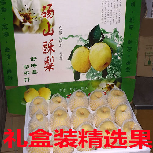 安徽酥梨砀山梨礼盒装