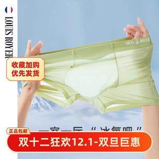 利蜂LOUIS ROYER男“一室一厅”冰丝内裤120s无痕一片式内裤9008