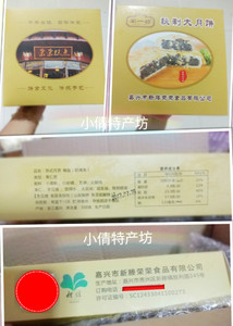 正宗嘉兴特产新塍荣荣月饼中秋手工现苏式酥皮椒盐大月饼礼盒包邮