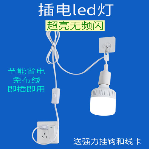 插电灯插头带线开关悬挂式