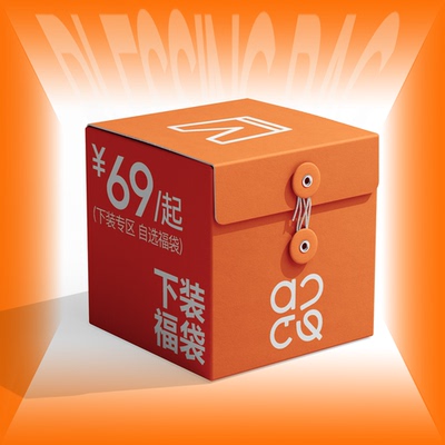 吕小虎 下装自选福袋