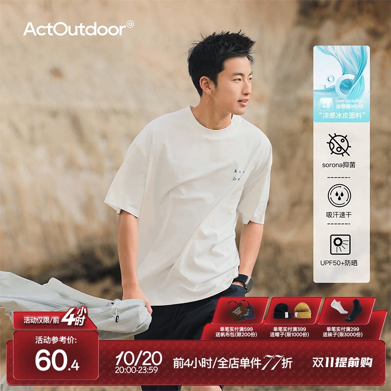 吕小虎ACTUP 索罗娜防晒速干短袖T恤男生夏季凉感抑菌半袖上衣潮