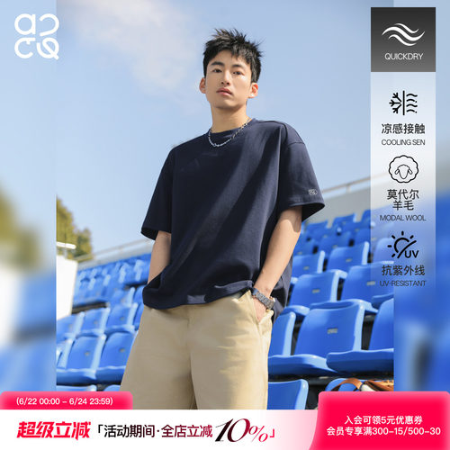 ACTUP莫代尔凉感防晒男士T恤