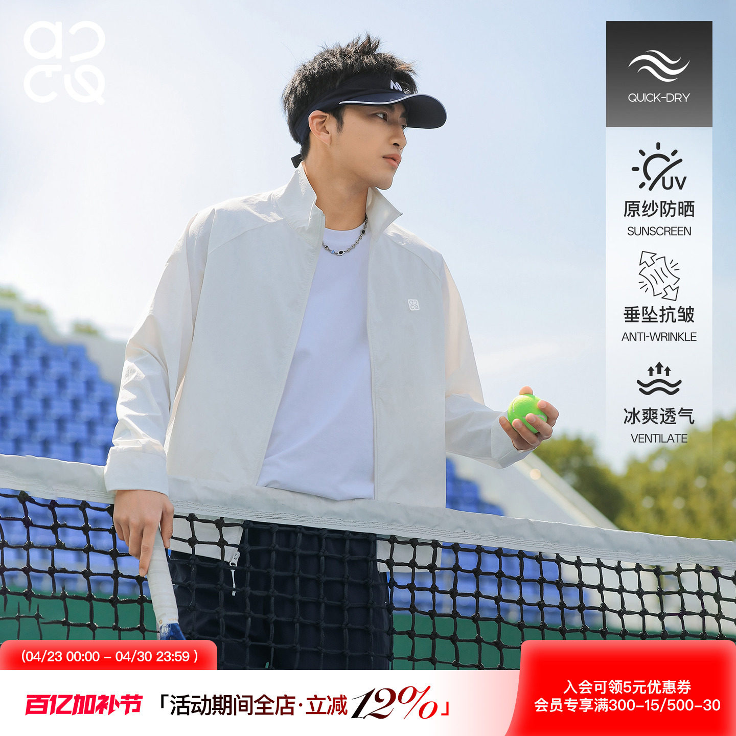 吕小虎ACTUP  UPF50+立领白色防晒服男夏季户外夹克运动休闲外套