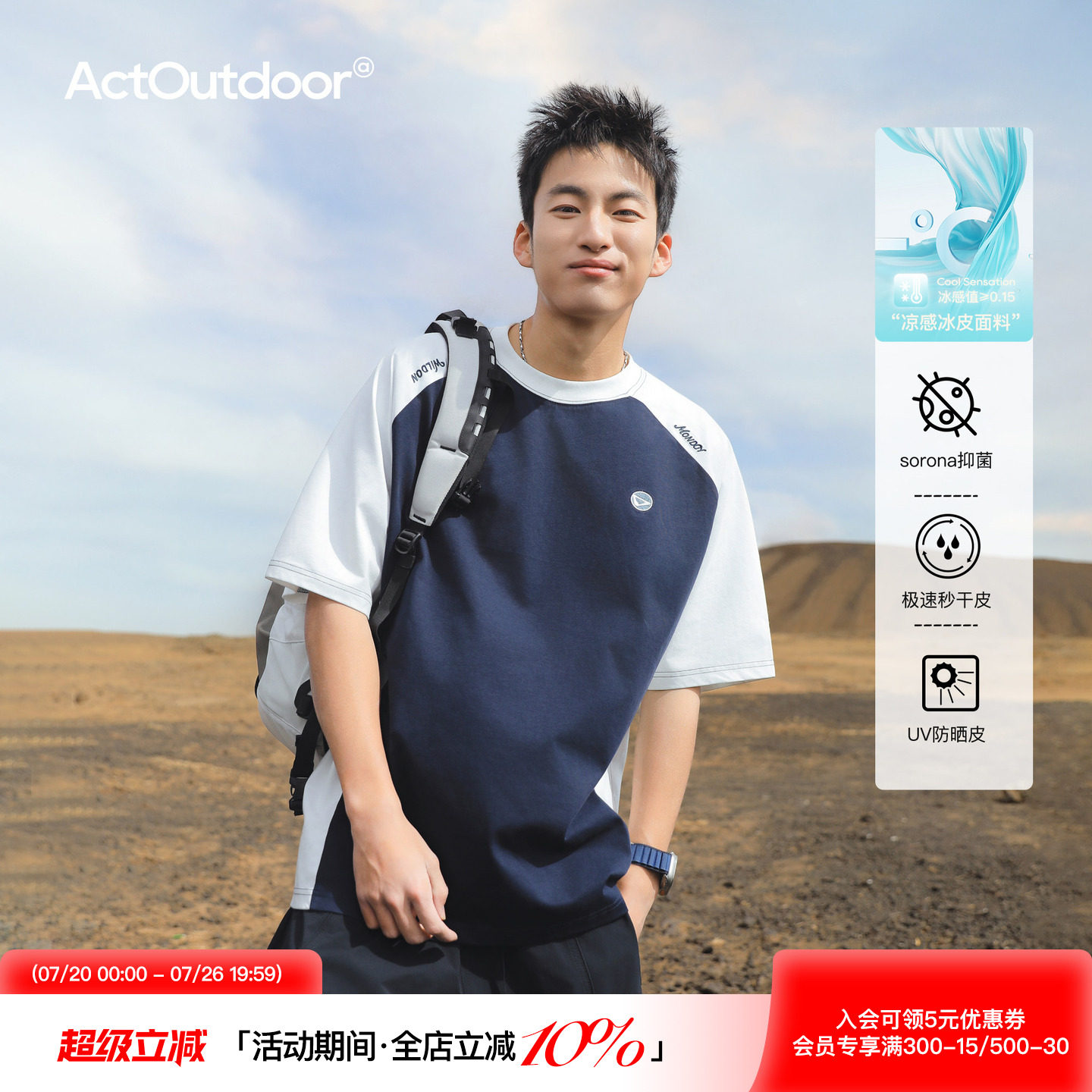 吕小虎ACTUP夏季索罗娜凉感速干运动短袖男UV防晒男生撞色T恤上衣