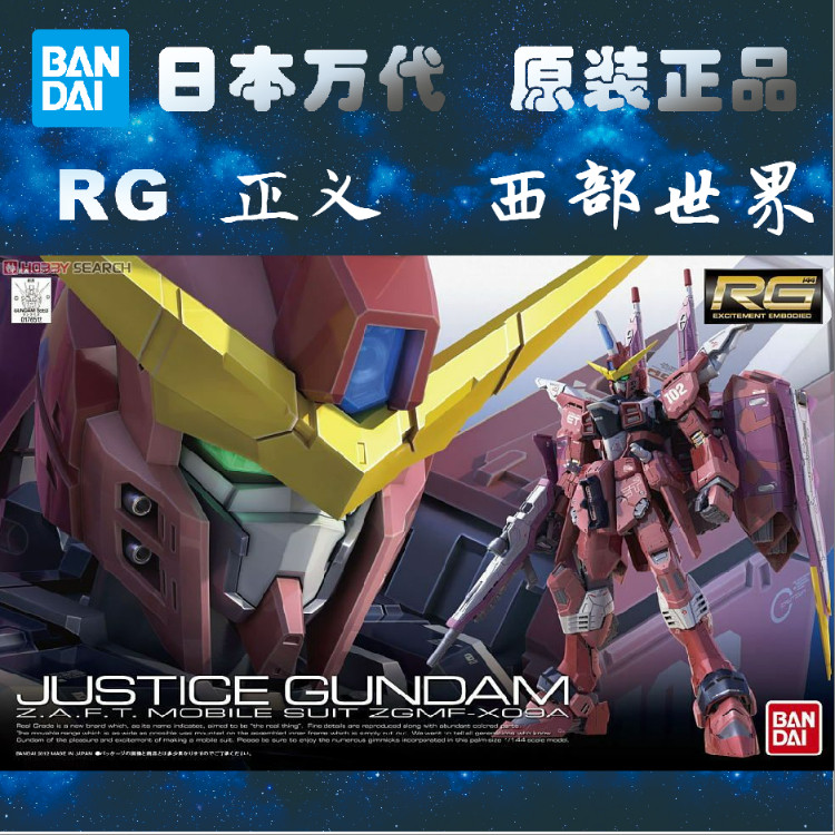 万代高达拼装模型 rg 09 justice gundam 正义 敢达61615现货包邮