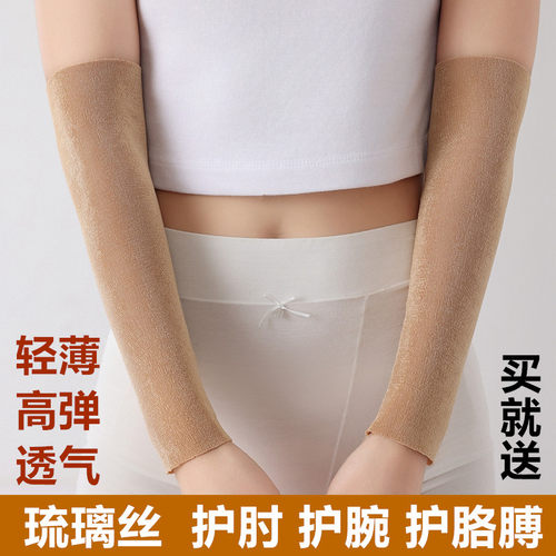琉璃丝手臂套袖护肘关节保护套