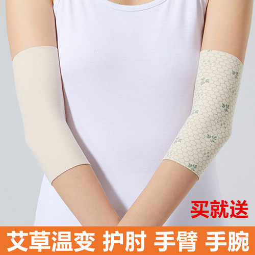 艾草温变德绒护肘保暖防寒护手臂