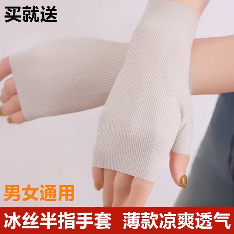 冰丝半指手套护腕男女夏薄款露指