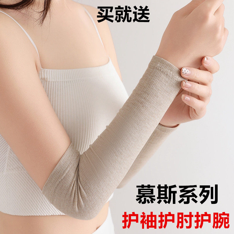慕斯薄款护手臂套袖男女夏季空调