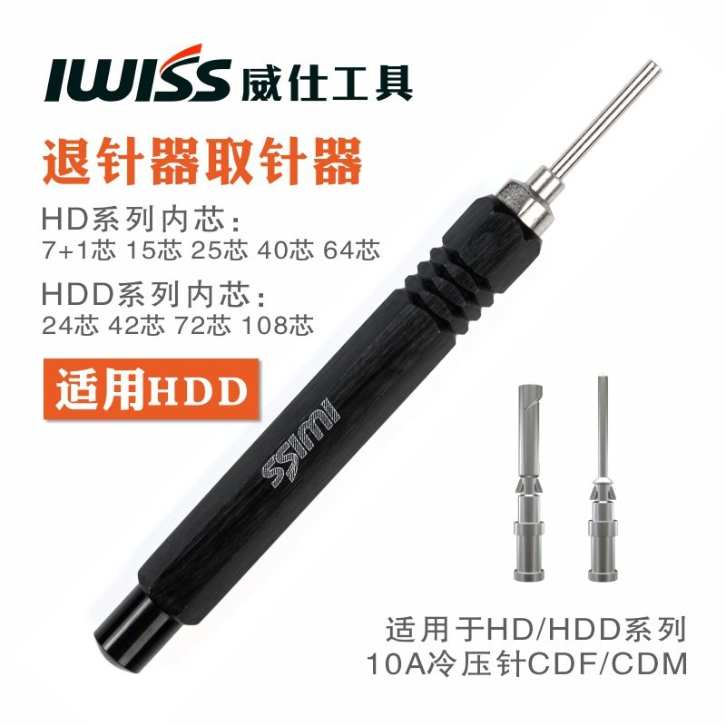 适用harting哈丁09990000012退针器工具 重载连接器 REMOVAL TOOL