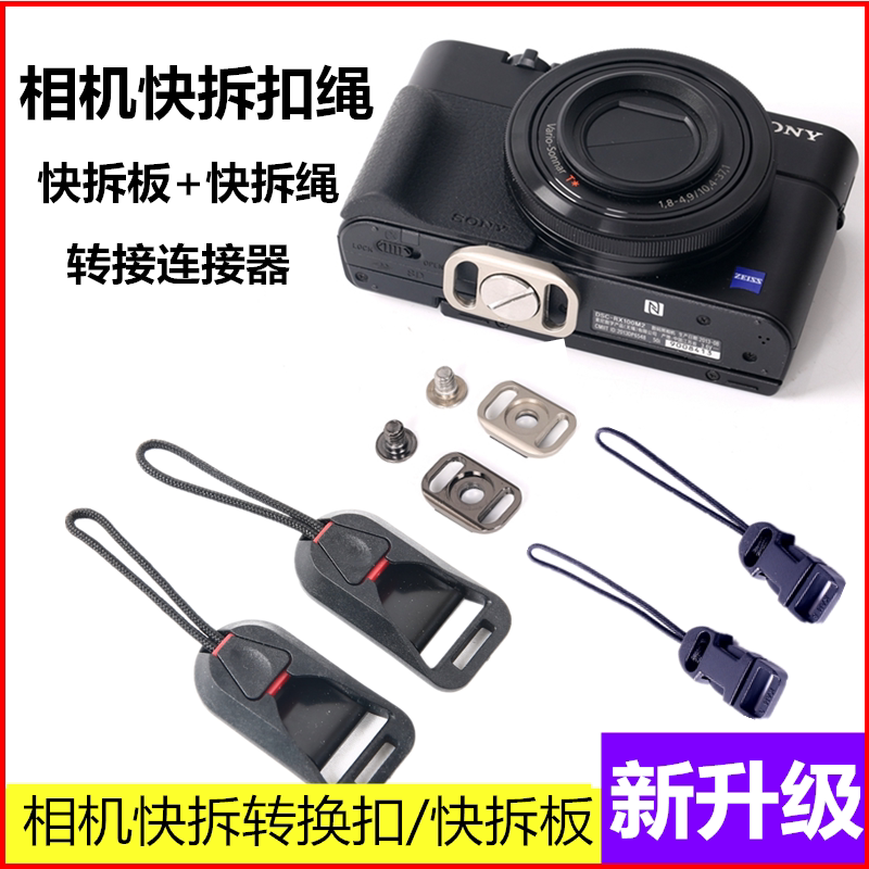 相机背带快扣转接卡扣单反相机腕相机背带