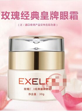 萱姿化妆品专柜宣姿玫瑰活肤经典皇牌眼霜30g