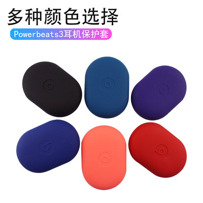 正品Powerbeats3收纳包PB2便携包魔音耳机配件Beatsx硅胶包