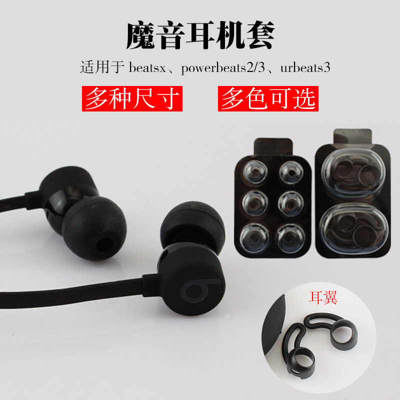 原装魔音耳机配件beatsx耳塞硅胶套urbeats3耳翼耳尖BX耳套包邮|msdalam kategori Aksesori Digital 3C, MP3/Aksesori MP4, Aksesori fon kepala - dari Buy2taobao.com untuk memberikan perkhidmatan ejen Taobao profesional membeli