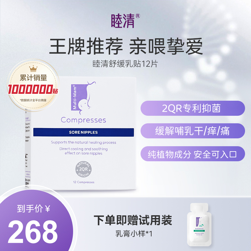 睦清荷兰进口哺乳舒缓乳贴产后乳头龟裂止疼