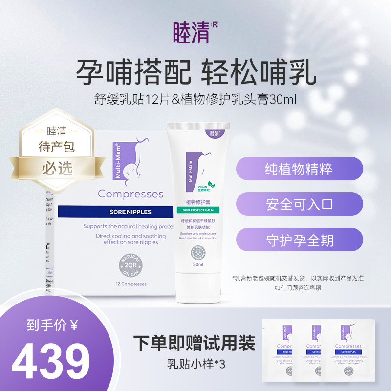 睦清舒缓乳贴植物乳头膏30ml产妇孕妇皲裂哺乳非羊脂膏滋润全孕期怎么样,好用不?