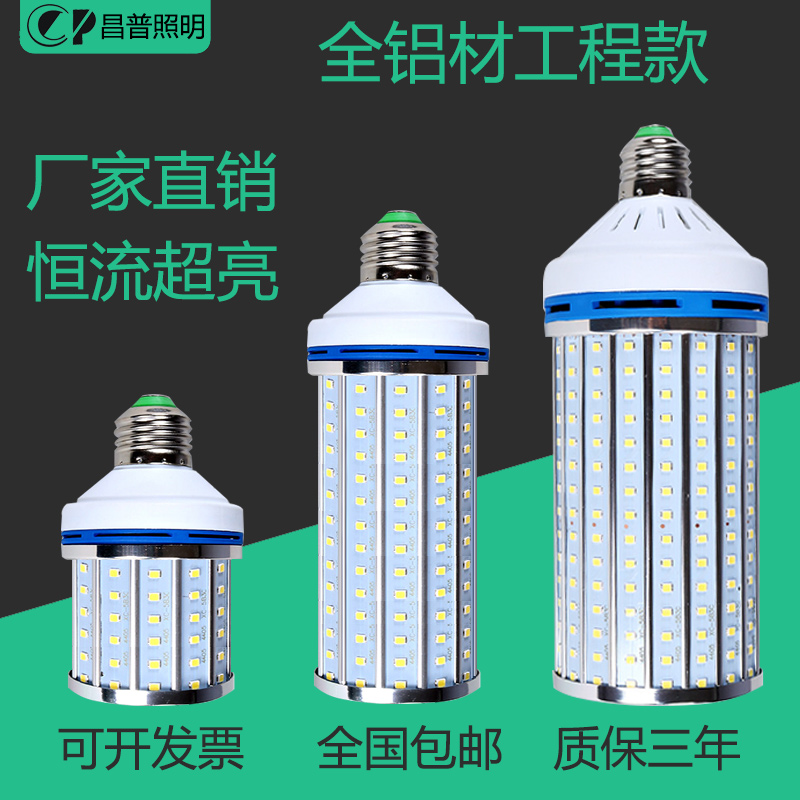 大功率螺口超亮LED灯泡