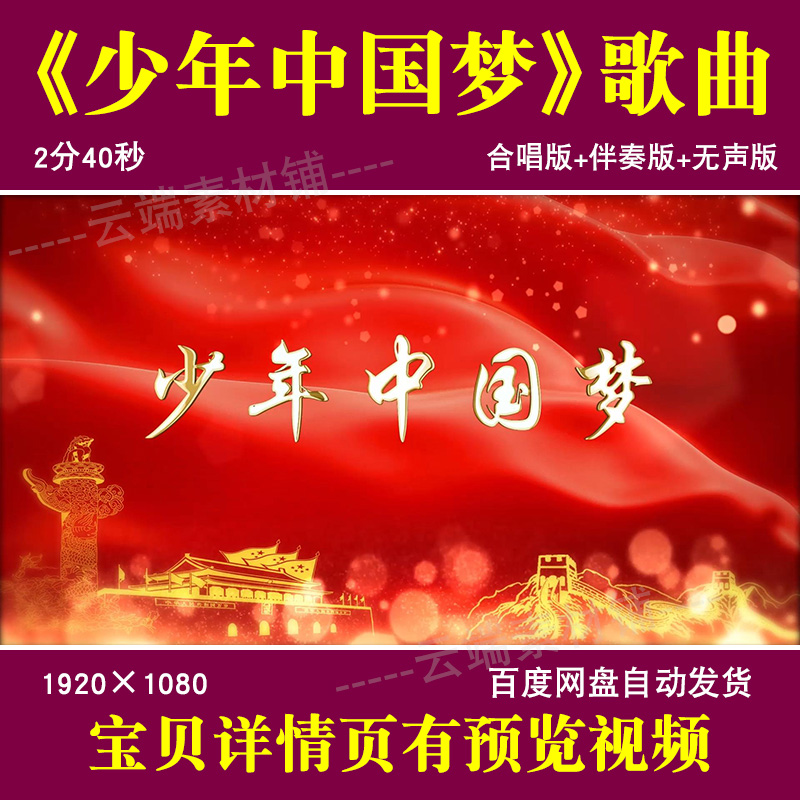 少年中国梦歌曲合唱伴奏儿童舞台演出爱国红歌LED大屏幕视频背景