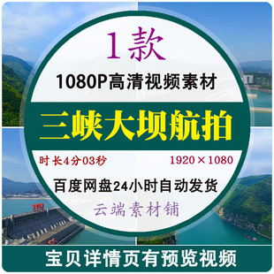 宜昌长江三峡大坝航拍风景高清视频素材水电站水库蓄水风光