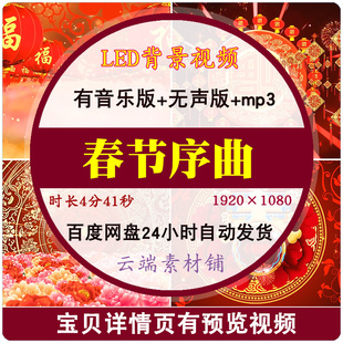 春节序曲 过年喜庆烟花庆祝新年晚会开场舞台led大屏背景视频素材