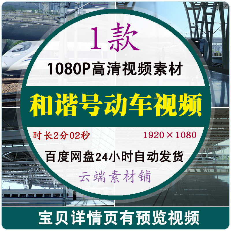 中国高铁高清视频素材和谐号动车组列车行驶高铁站台火车宣传片图片