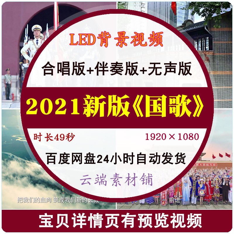 新版国歌《义勇军进行曲》mv伴奏视频字幕版LED背景视频素材