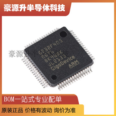 GD32F405RGT6 封装LQFP-64 微控制器MCU单片机芯片IC 全新原装