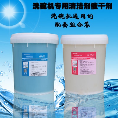 商用洗碗机清洁剂催干剂洗碗液刷碗液洗碗机洗涤剂碱液碱油包邮