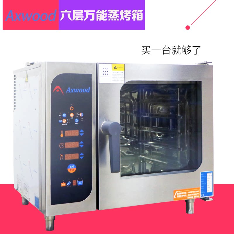 金甲小六盘万能蒸烤箱awe-0623dx六盘万能蒸烤箱烘烤箱商用电烤箱