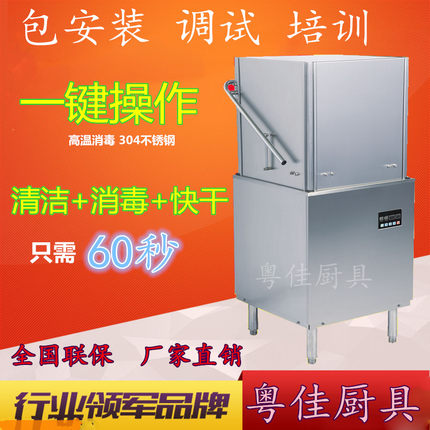 威顺商用洗碗机揭盖式洗碗机全自动消毒提拉式全自动洗碗机洗杯机