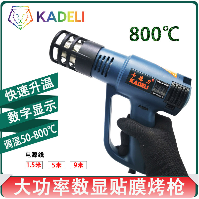 汽车贴膜工具数显热风枪大功率高刮板
