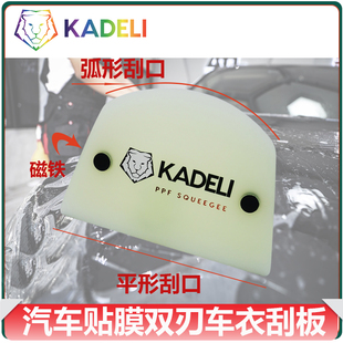 双刃弧形车衣刮板牛筋汽车保险杠门碗透明膜隐形车衣专用贴膜刮板