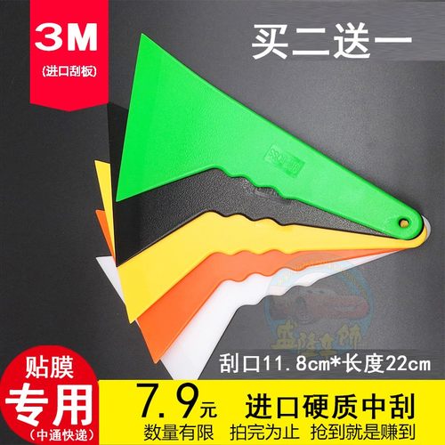 3m汽车贴膜工具硬质3m