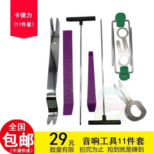 汽车DVDCD音响面板饰板扶手门板卡子卡扣拆装拆卸翘板起子 工具