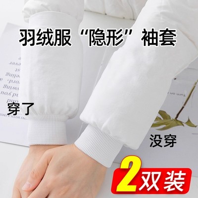 袖套防脏羽绒服隐形专用成人女