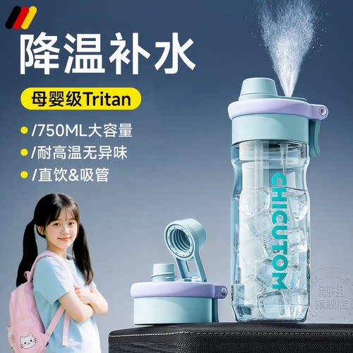 德国喷雾水杯女孩上学专用tritan男生儿童夏初高中学生运动水壶MZ