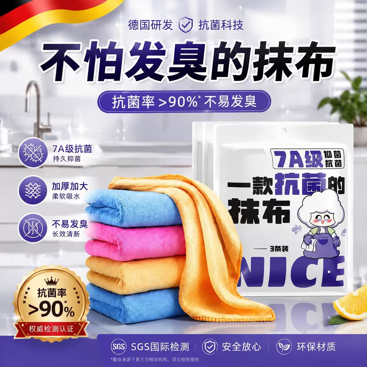德国7A抗菌洗碗布不沾油厨房专用加厚吸水清洁抹布无痕不留水渍图片