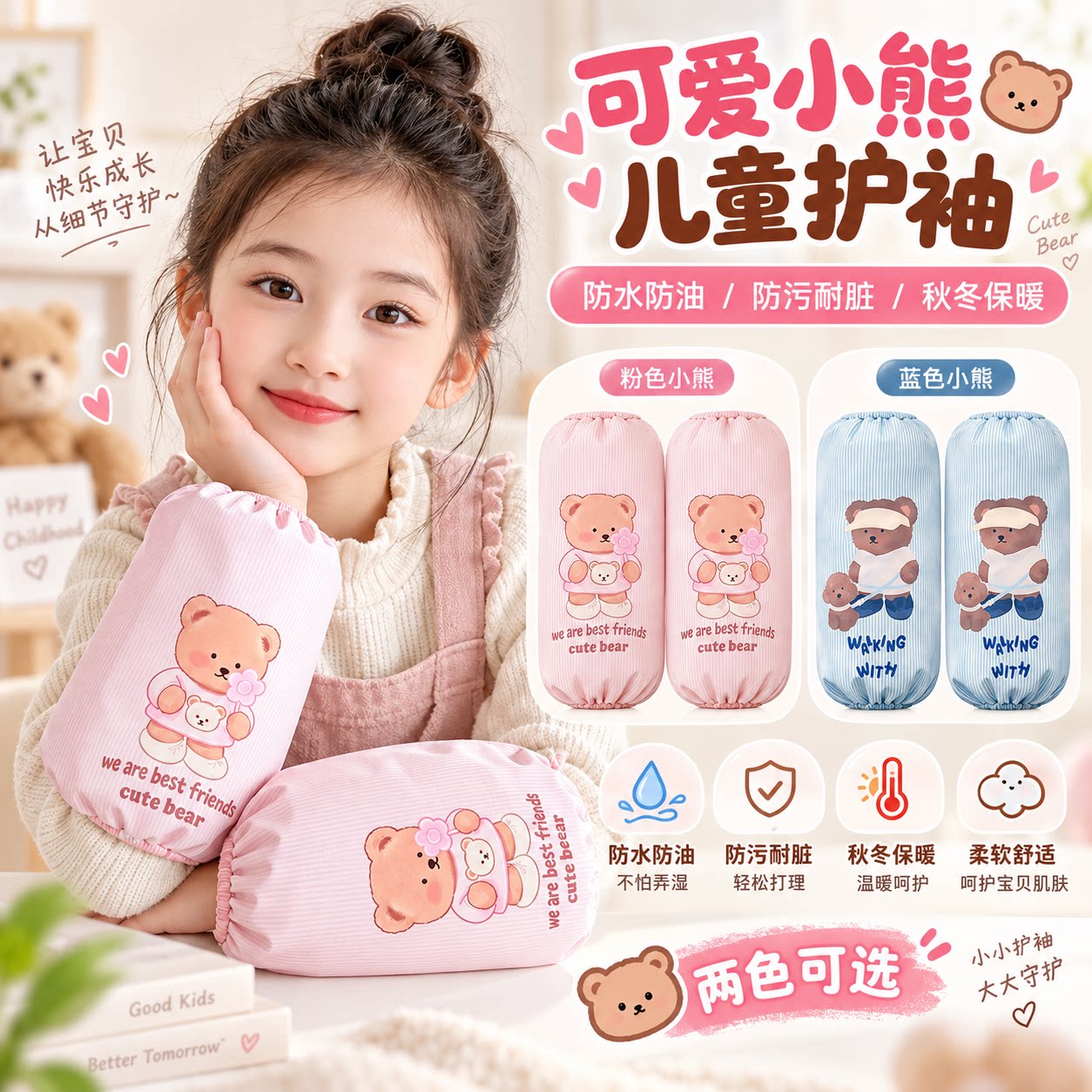 儿童袖套防泼水防脏上学羽绒服图片