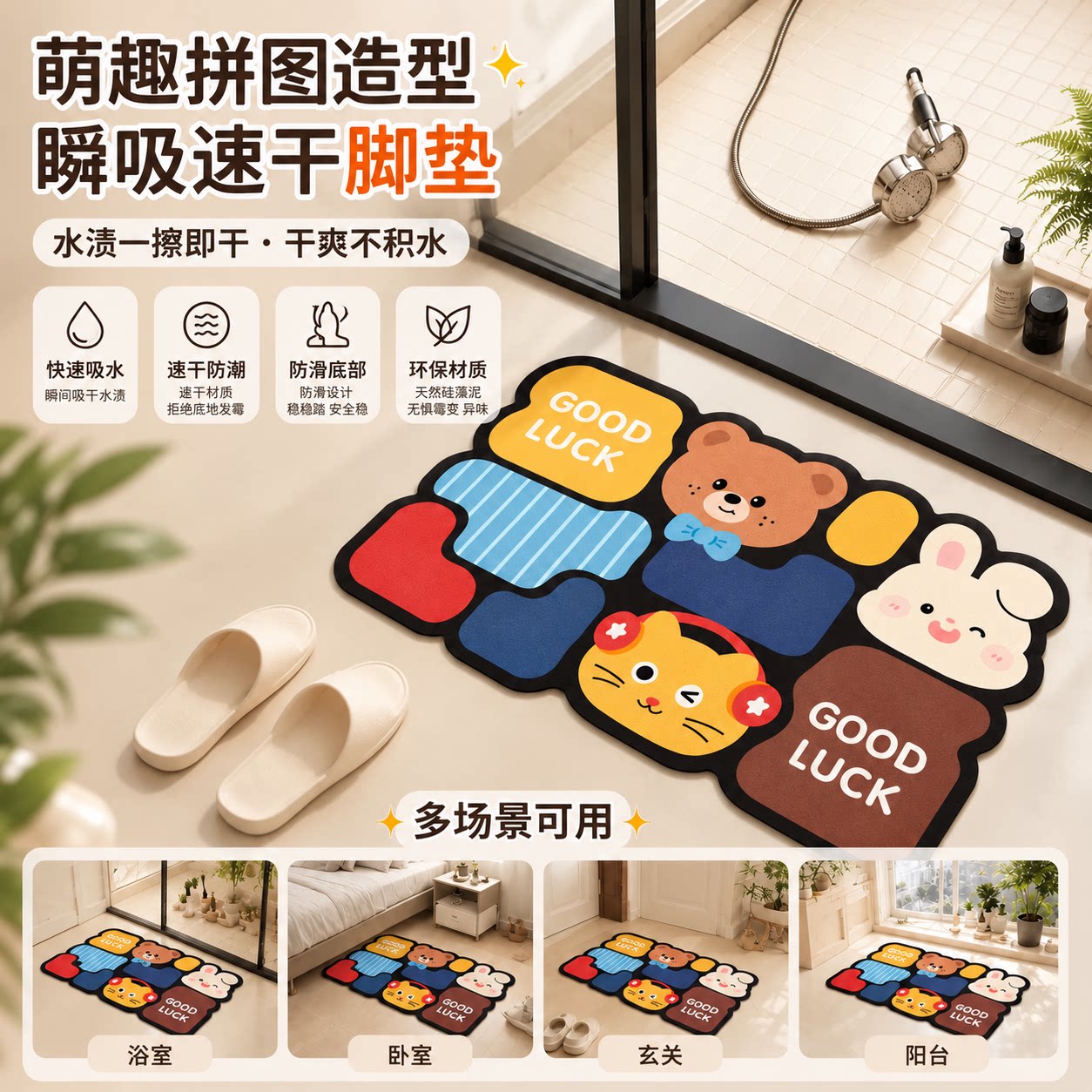 硅藻泥地垫浴室吸水家用卫生间图片