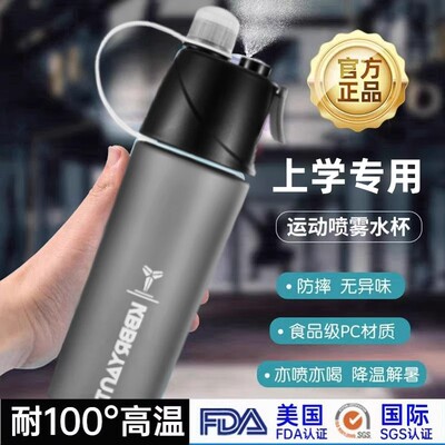 tritan材质水杯儿童上学专用耐高温运动喷雾大容量学生食品级水瓶