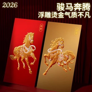 红包2025新款高档马年封包烫金新年利是封春节个性创意企业红包袋