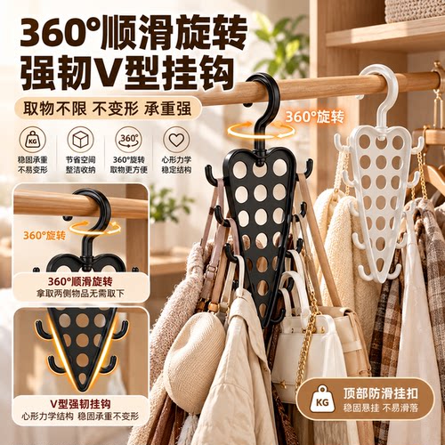 衣柜多功能收纳衣架V型多钩挂架