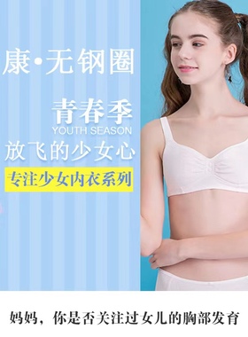 百伶百俐正品纯棉无钢圈发育期学生聚拢文胸91102 0178 91097