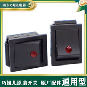 巧姐儿原装 电锅大开关电炒锅按钮通用优质电热锅船型翘板开关配件