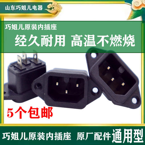 FSCHRB多功能电热锅插座配件