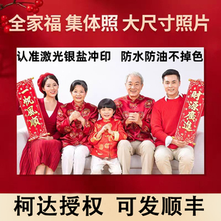 柯达毕业照大合影全家福照片冲印大尺寸激光银盐印不掉色定制