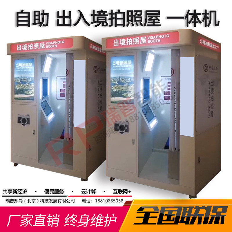 自助证件快照机 出入境拍照屋 护照证件照 自助拍照上传回执 定金