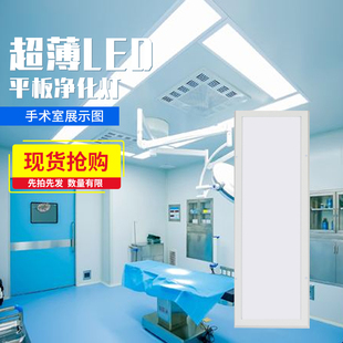 无尘车间led净化灯洁净平板灯医院手术室三防灯300x600x900x1200Z